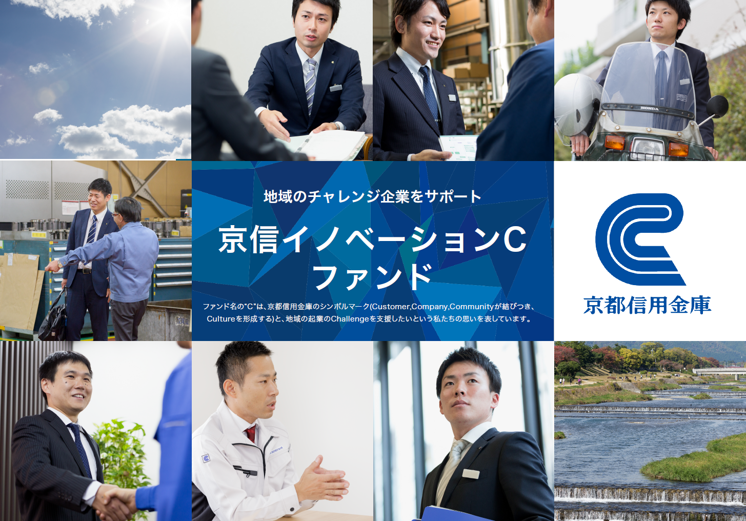 京信イノベーションCファンドの画像
