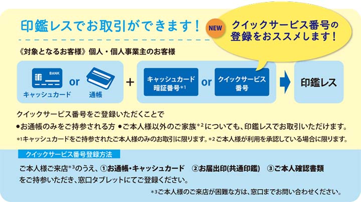 印鑑レスでお取引ができます!
