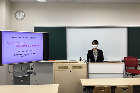 京都ノートルダム女子大学様でライフプランについて講義をしました！
