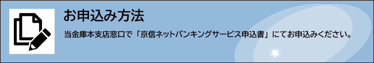 お申込み方法