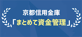 京都信用金庫 - ゆたかなコミュニティを求めて