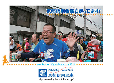We Support Kyoto Marathon 2014