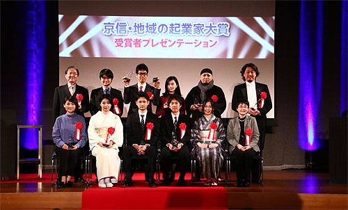 「第５回　京信・地域の起業家大賞」受賞者の発表