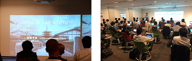 「OPEN AI LAB KYOTO」の第2回セミナーを開催