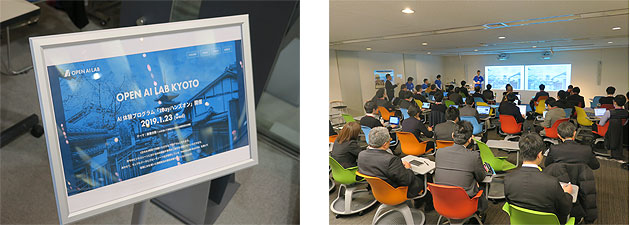 「OPEN AI LAB KYOTO」の第3回セミナーを開催
