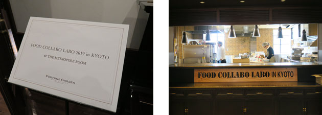 「Food collabo labo 2019 in KYOTO」を開催しました。