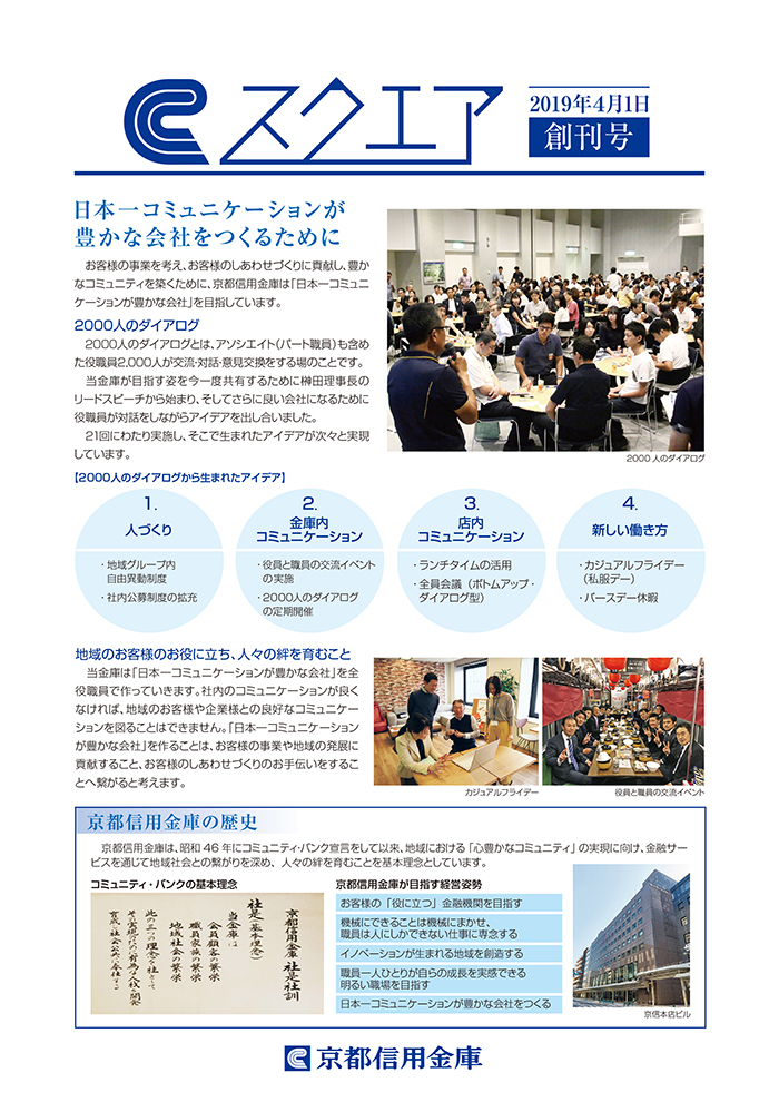 「Cスクエア」創刊いたします!