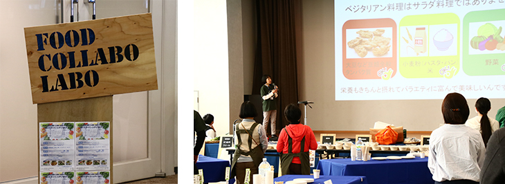 「FOOD COLLABO LABO 2020 in KYOTO」を開催しました。