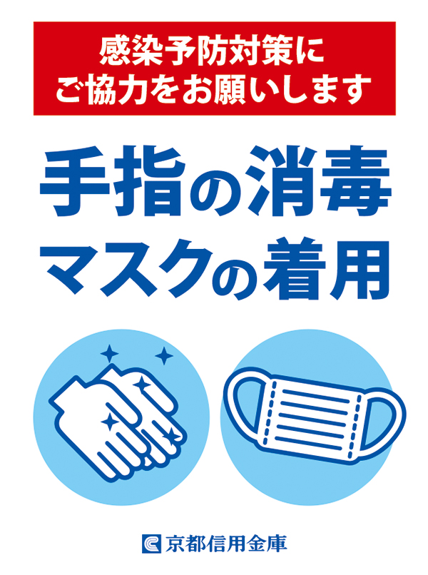 新型コロナウイルス感染拡大防止へのご協力のお願い