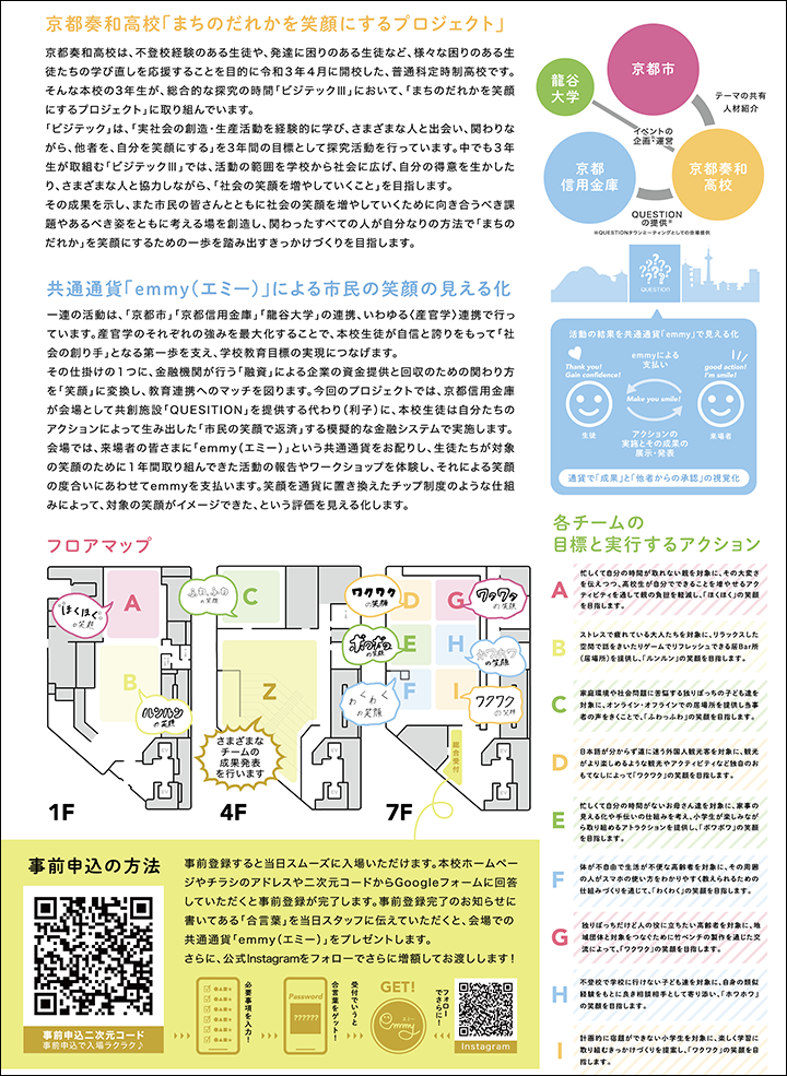 「QUESTIONタウンミーティング」開催のお知らせ