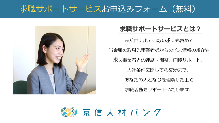 京信人材バンク