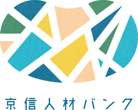 京信人材バンク