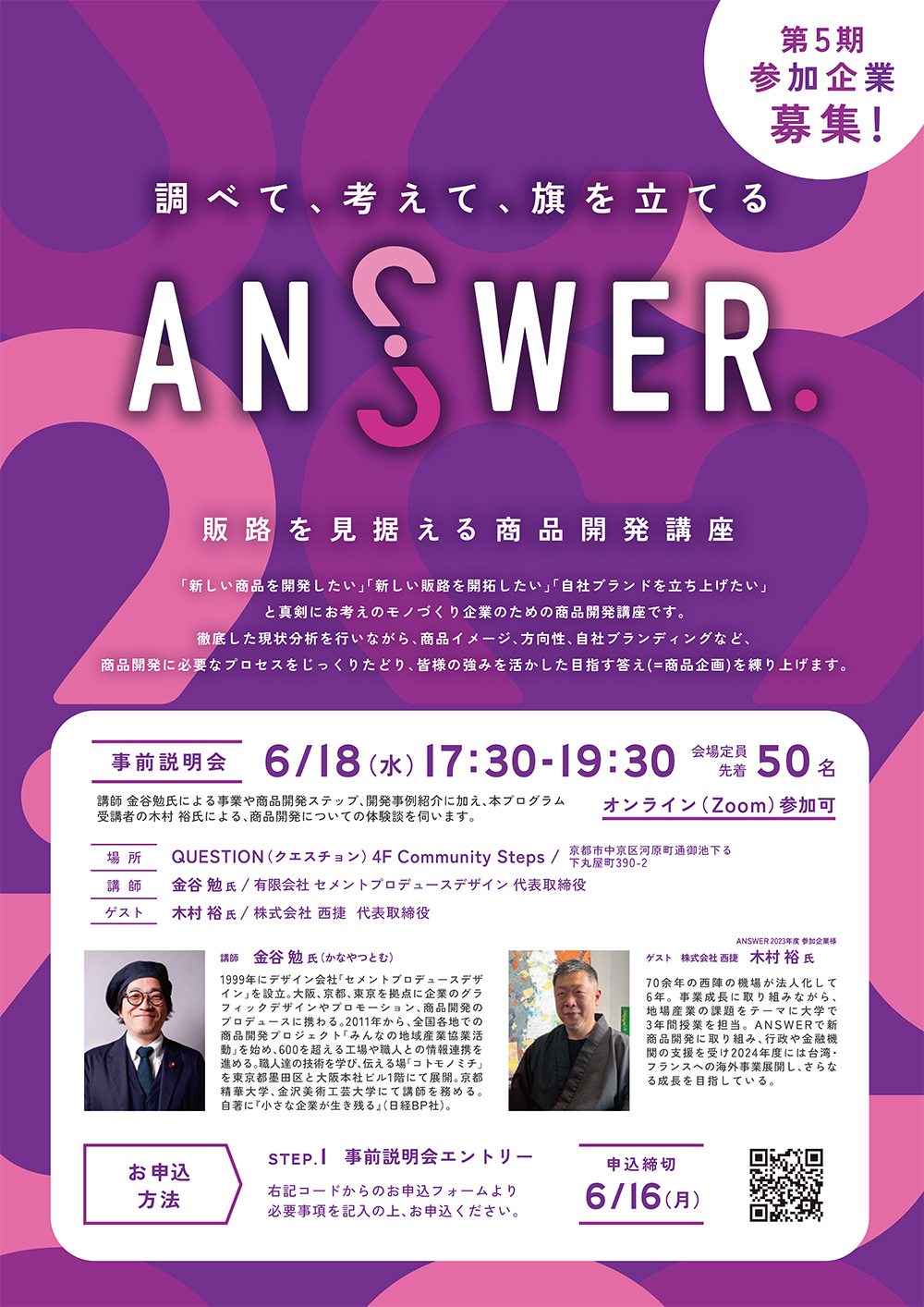 ANSWERパンフレット