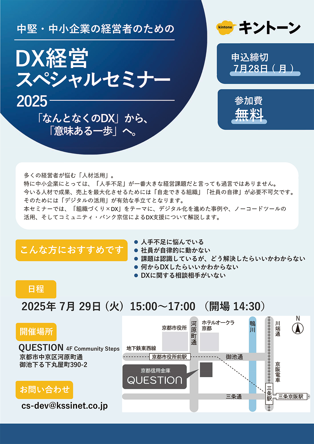 DX経営スペシャルセミナー2025チラシ