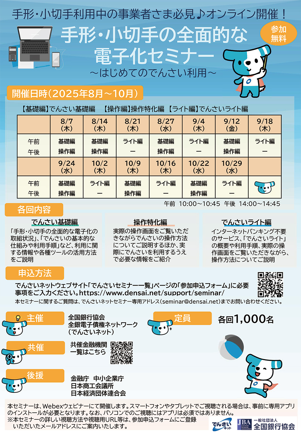 手形・小切手の全面的な電子化セミナー