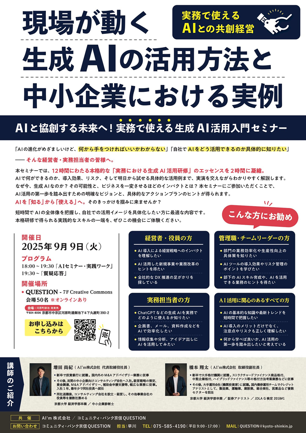 現場が動く生成AIの活用方法と中小企業における実例 〜AIと協創する