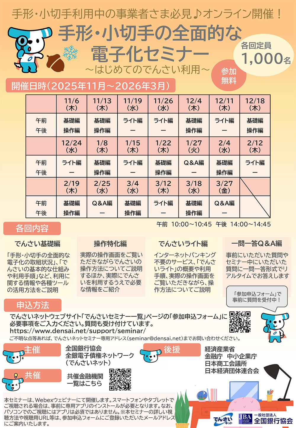 手形・小切手の全面的な電子化セミナー