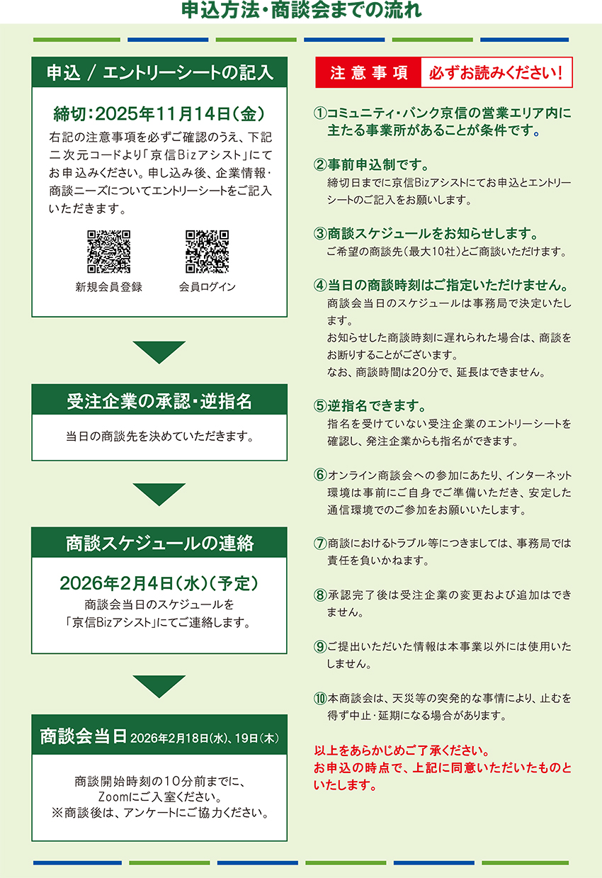 発注企業者様　製造業オンライン商談会チラシ裏