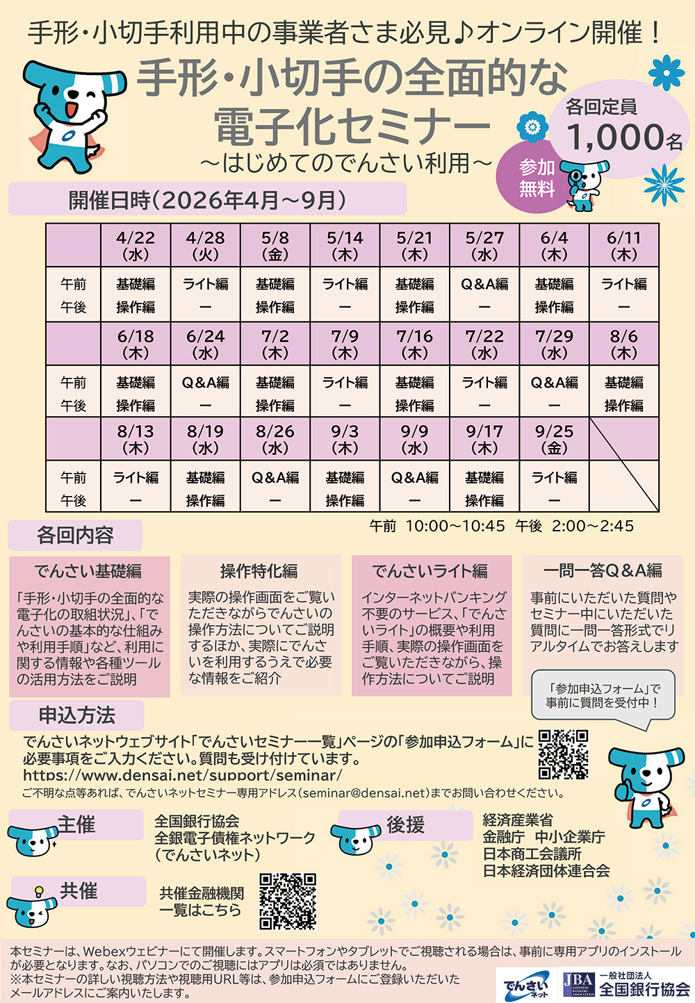手形・小切手の全面的な電子化セミナー