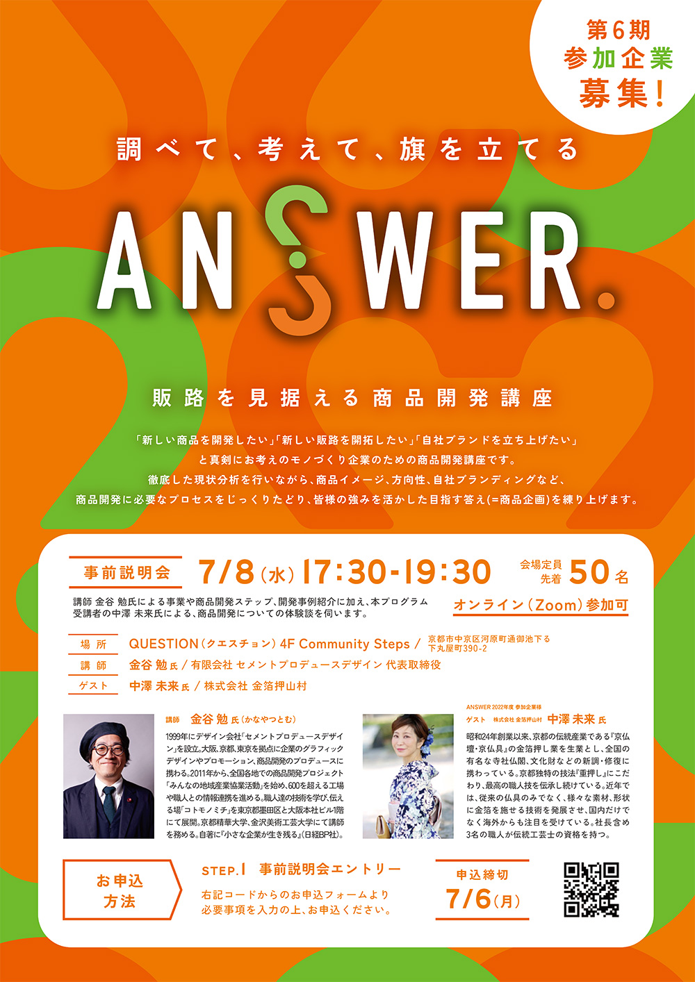 ANSWERパンフレット　表