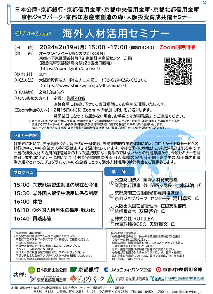 「海外人材活用セミナー」