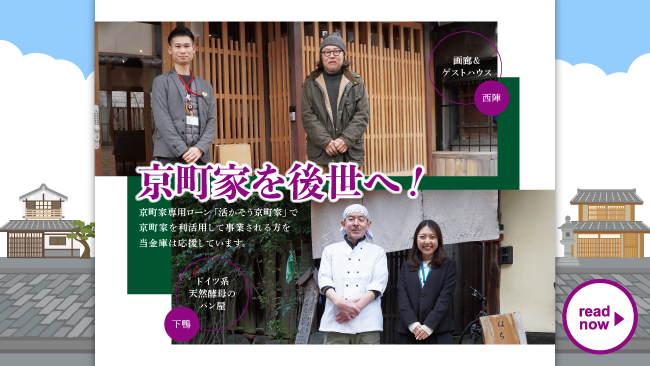 広報誌「Cスクエア」｜コミュニティ・バンク京信（京都信用金庫）