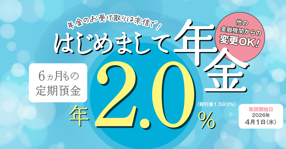 コミュニティ・バンク京信（京都信用金庫）