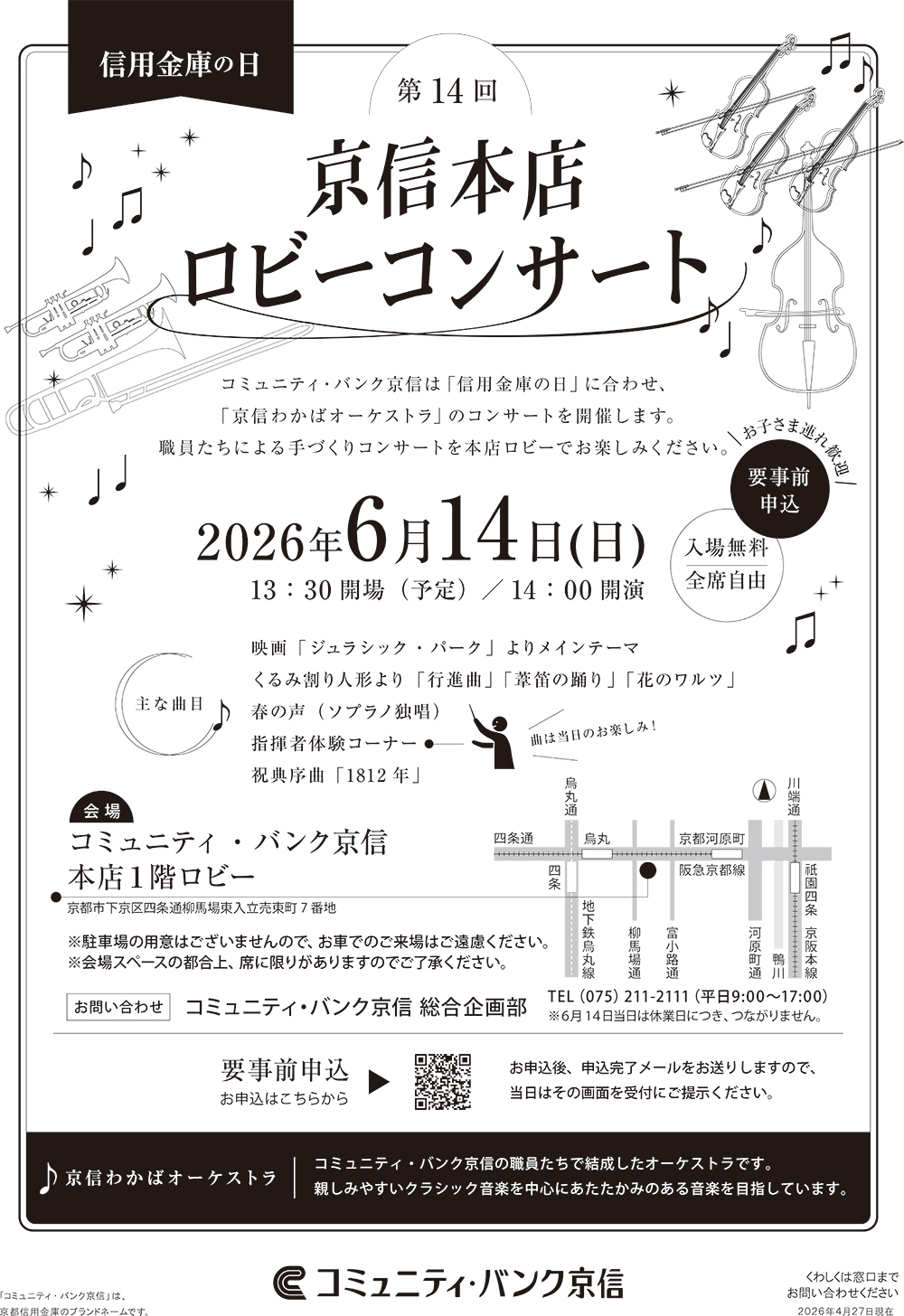 ロビーコンサート