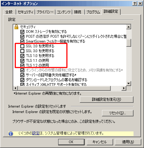 (3)〔セキュリティ〕の中の、〔SSL3.0 を使用する〕のチェックをはずし、〔TLS1.0 を使用する〕、〔TLS1.1 の使用〕および〔TLS1.2 の使用〕を有効にします。