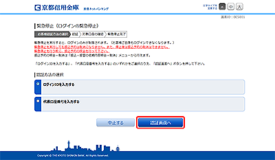 [BES001]ログインの緊急停止（お客様認証方法の選択）