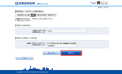 [BES002]ログインの緊急停止（認証）