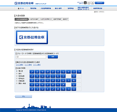 [BFR001]入金先登録（入金先金融機関選択）