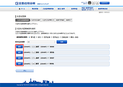 [BFR002]入金先登録（入金先金融機関選択）