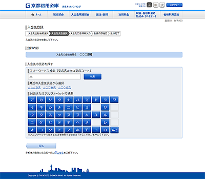 [BFR003]入金先登録（入金先支店選択）