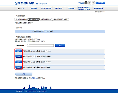 [BFR004]入金先登録（入金先支店選択）