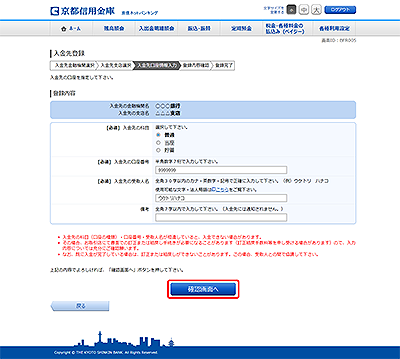 [BFR005]入金先登録（入金先口座情報入力）