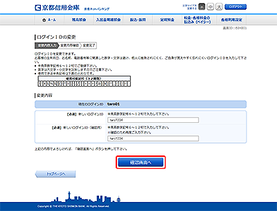 [BIH001]ログインＩＤの変更（変更内容入力）