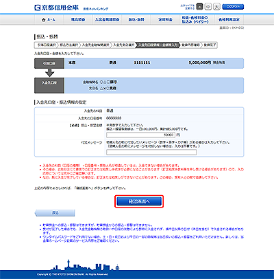 [BKM002]振込・振替（入金先口座情報・金額等入力）