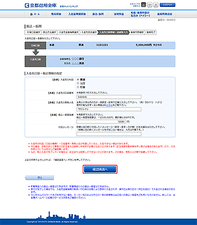 [BKM002]振込・振替（入金先口座情報・金額等入力）