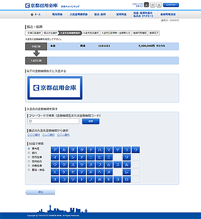 [BKM005]振込・振替（入金先金融機関選択）