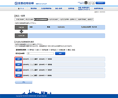 [BKM006]振込・振替（入金先金融機関選択）