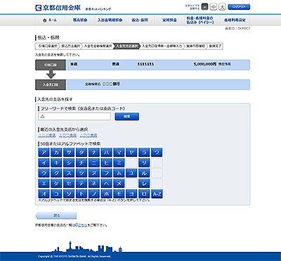 [BKM007]振込・振替（入金先支店選択）