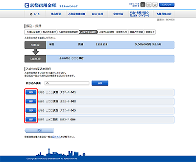 [BKM008]振込・振替（入金先支店選択）