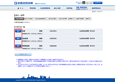 [BKM101]振込・振替（引落口座選択）