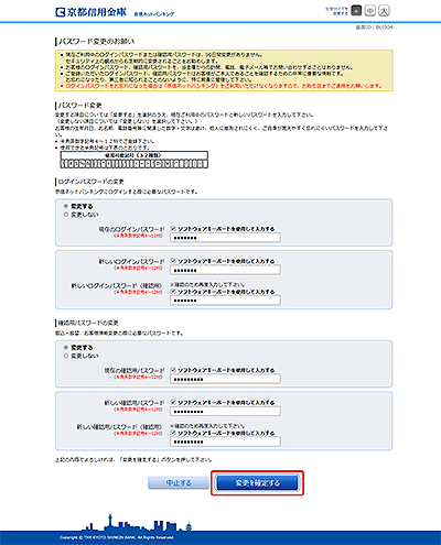 [BLI004]パスワード変更のお願い