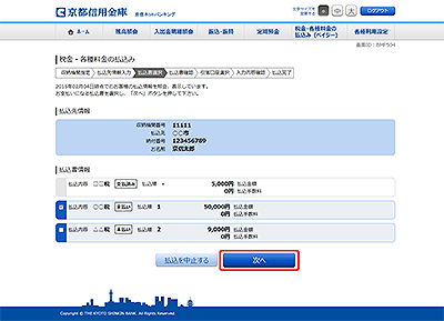 [BMP504]税金・各種料金の払込み（払込書選択）