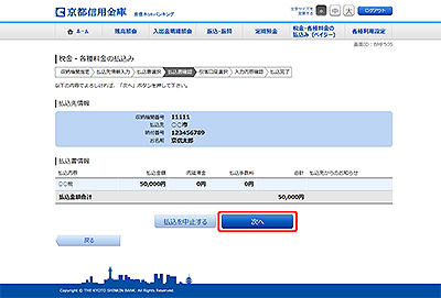 [BMP505]税金・各種料金の払込み（払込書確認）