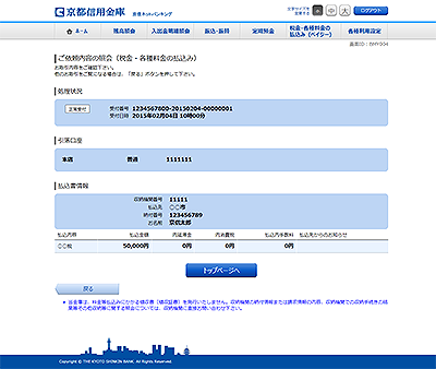 [BMY004]ご依頼内容の照会（税金・各種料金の払込み　内容照会）