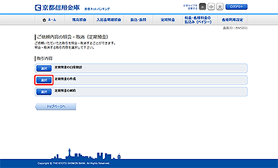 [BNS001]ご依頼内容の照会・取消（定期預金）