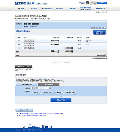 [BNY050-02]入出金明細照会（リアルタイム照会）